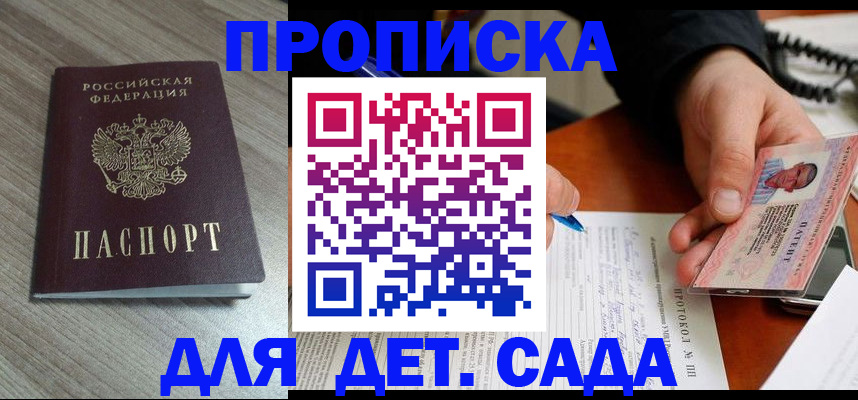 прописка поиск в Избербаше
